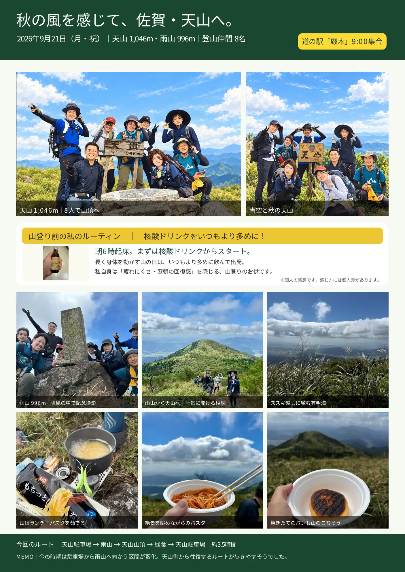 天山雨山登山_2026-09-21